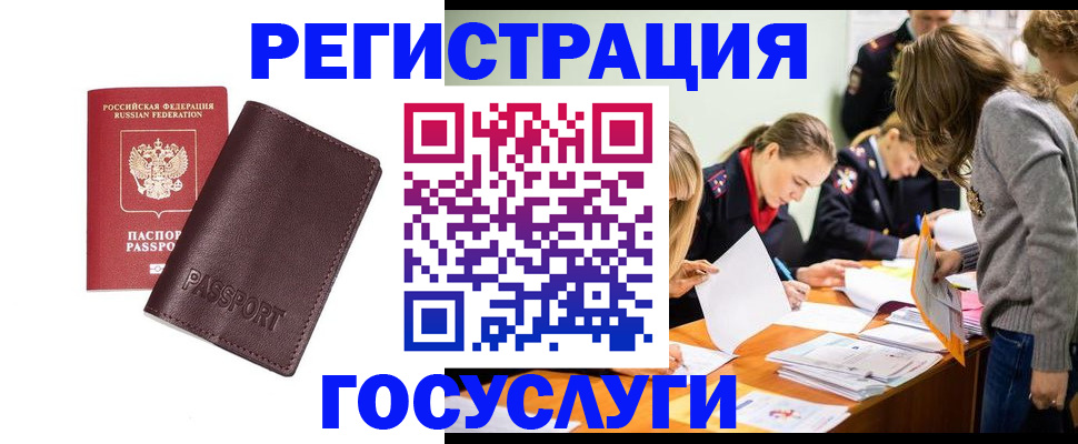 прописка 2025 в Черняховске