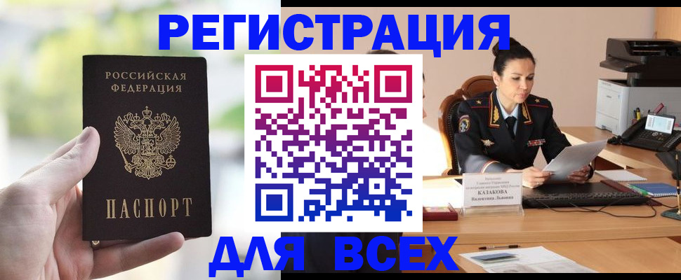 прописка регистрация в Черняховске