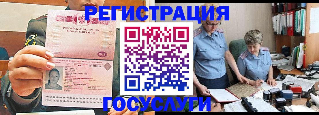 временная регистрация в Черняховске